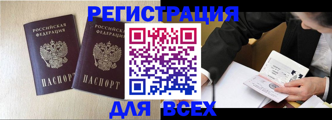 прописка регистрация в Салехарде