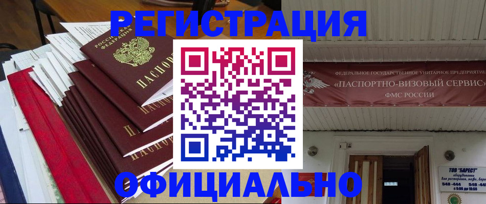 прописка регистрация в Салехарде